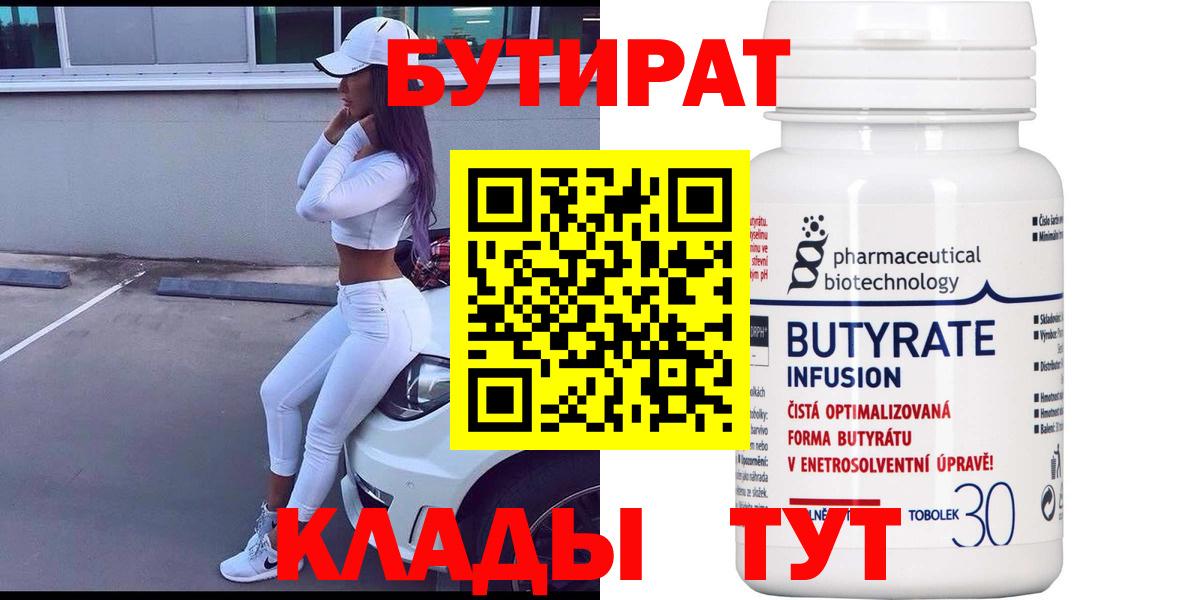 Нижнеудинск  БУТИРАТ BDO  Вход с VPN 