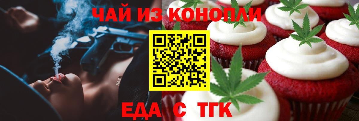 Нижнеудинск  Cannafood марихуана  Вход с VPN 