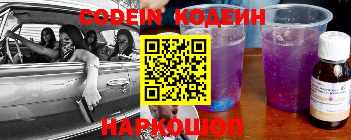 Codein Purple Drank Нижнеудинск