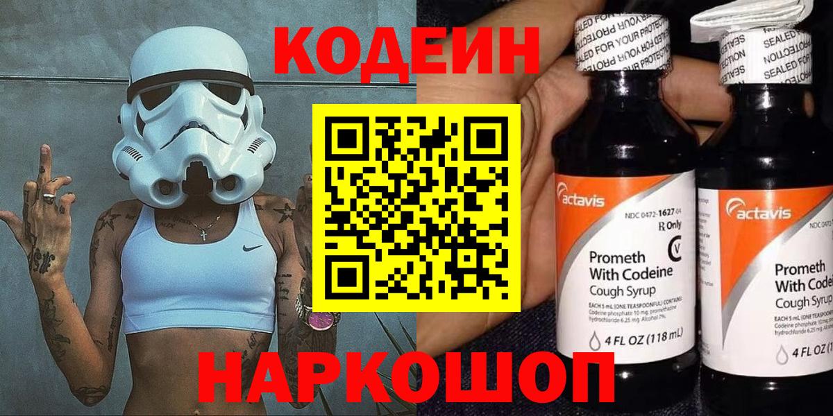 Нижнеудинск  Кодеин напиток Lean (лин)  Codein напиток Lean (лин)  Вход с VPN 