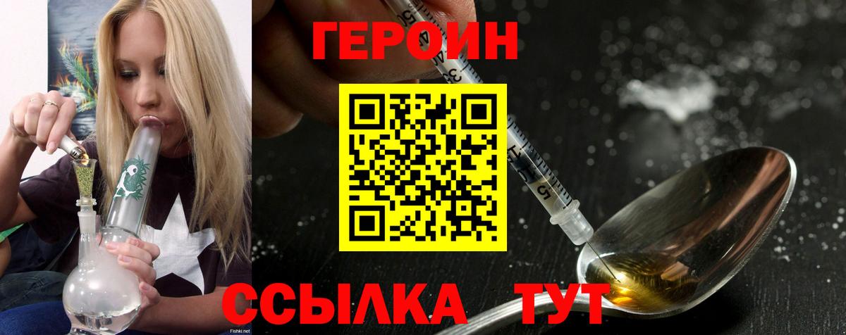 Героин хмурый Нижнеудинск